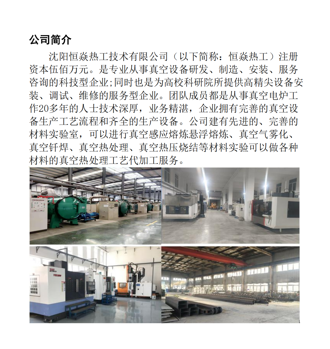 抚顺真空炉